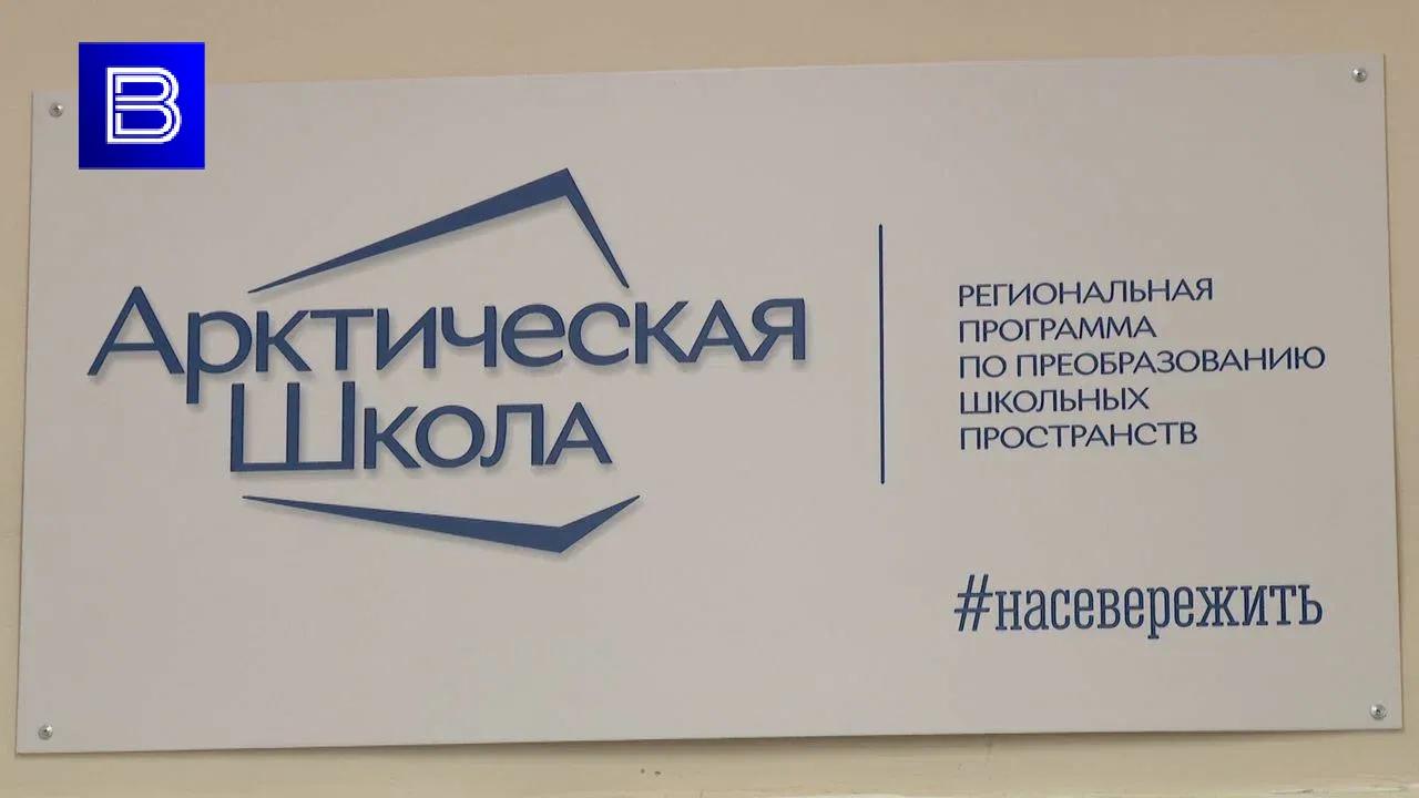 Проект "Арктическая школа" расширяется: в 2025 году на 60 новых грантов выделят 200 миллионов рублей